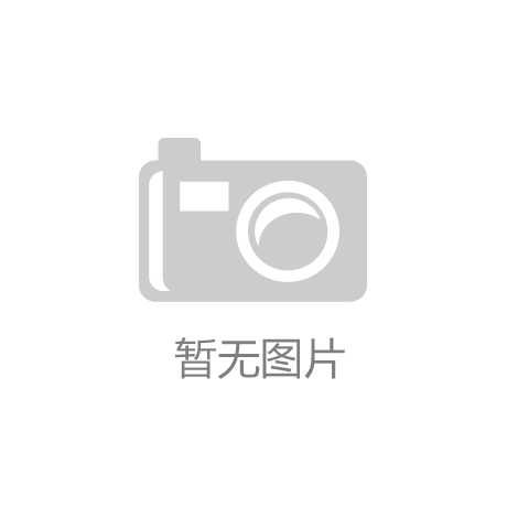 【开云app官方网站入口】6日友谊赛推荐：美国VS墨西哥